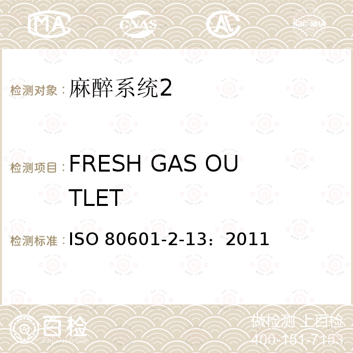 FRESH GAS OUTLET FRESH GAS OUTLET ISO 80601-2-13：2011