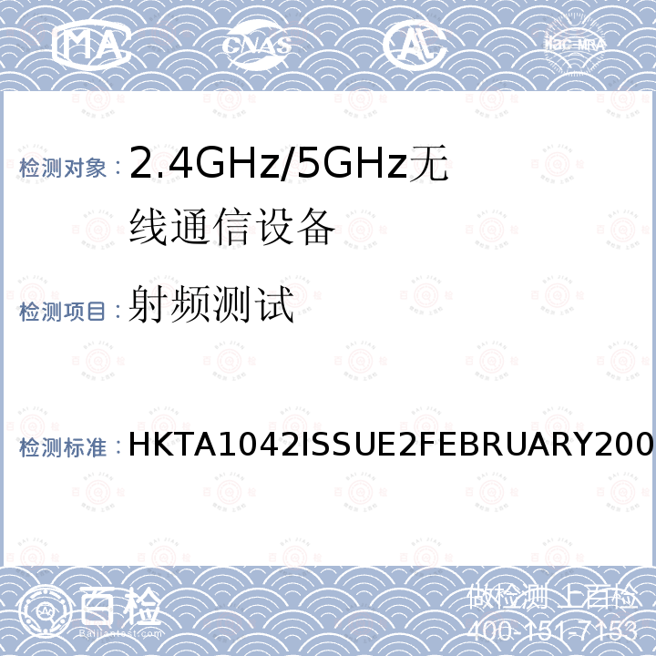 射频测试 HKTA 1042  HKTA1042ISSUE2FEBRUARY2003