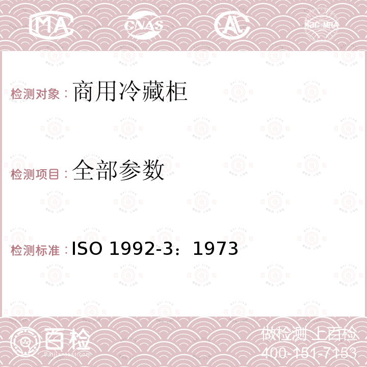 全部参数 ISO 1992-3:1973  ISO 1992-3：1973