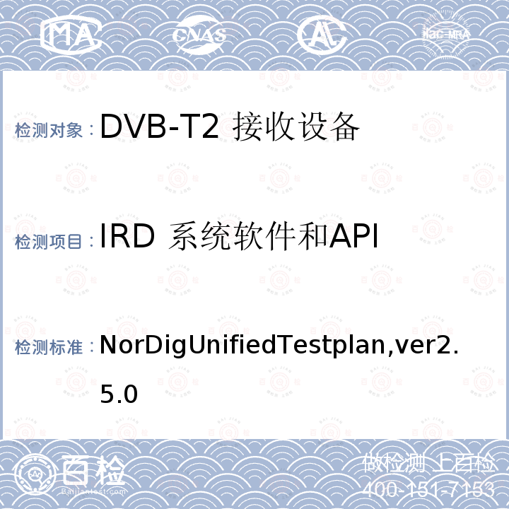 IRD 系统软件和API IRD 系统软件和API NorDigUnifiedTestplan,ver2.5.0