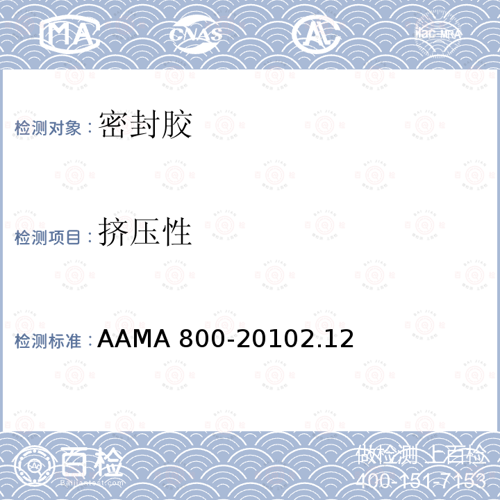挤压性 挤压性 AAMA 800-20102.12