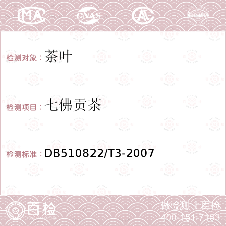 七佛贡茶 DB 510822/T 3-2007  DB510822/T3-2007