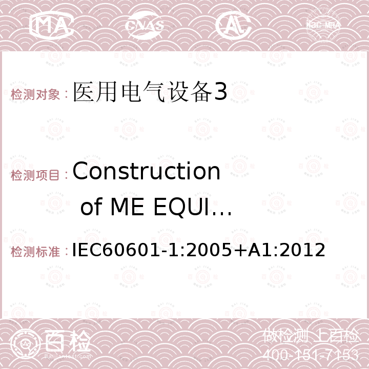 Construction of ME EQUIPMENT Construction of ME EQUIPMENT IEC60601-1:2005+A1:2012