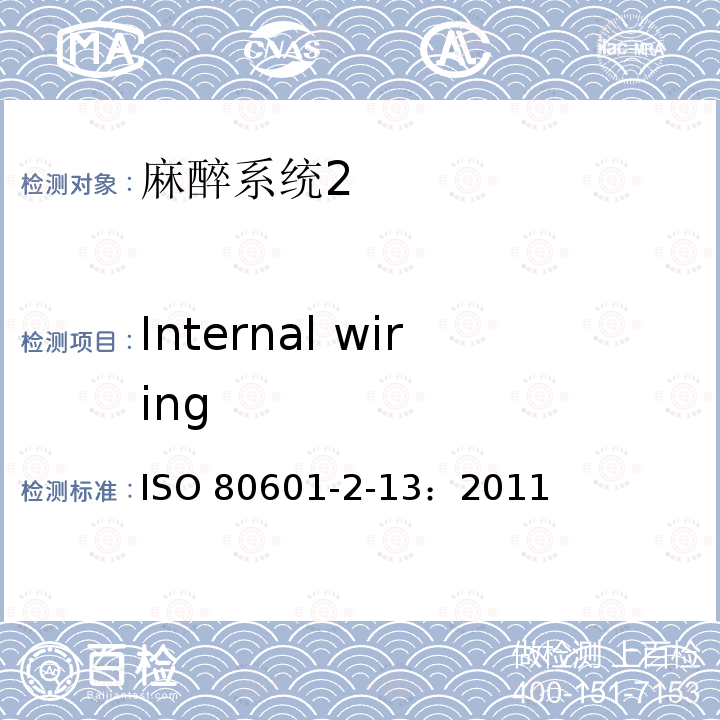 Internal wiring Internal wiring ISO 80601-2-13：2011