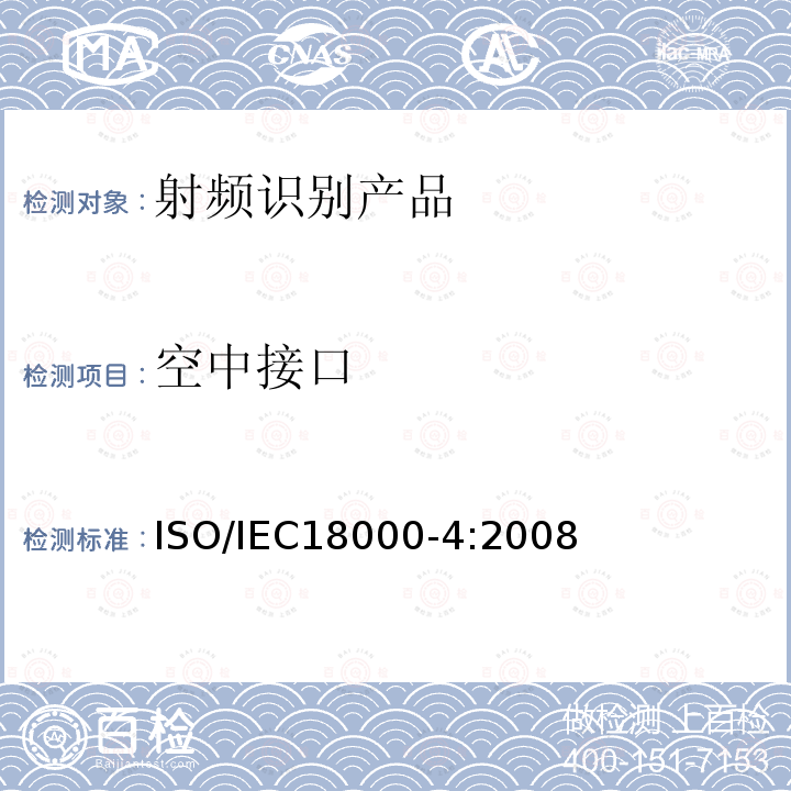 空中接口 空中接口 ISO/IEC18000-4:2008