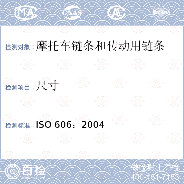 尺寸 ISO 606:2004  ISO 606：2004