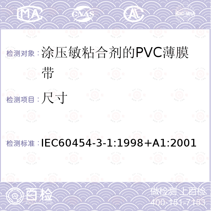 尺寸 尺寸 IEC60454-3-1:1998+A1:2001