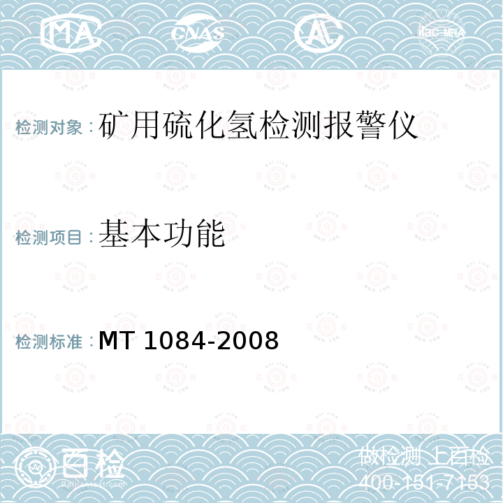 基本功能 基本功能 MT 1084-2008