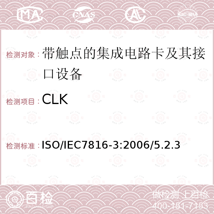 CLK IEC 7816-3:2006  ISO/IEC7816-3:2006/5.2.3