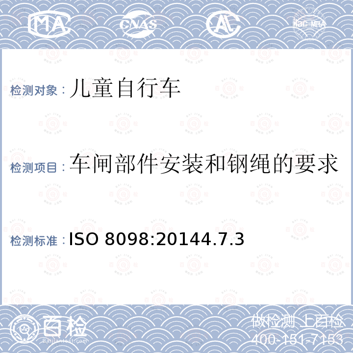 车闸部件安装和钢绳的要求 ISO 8098:20144  .7.3