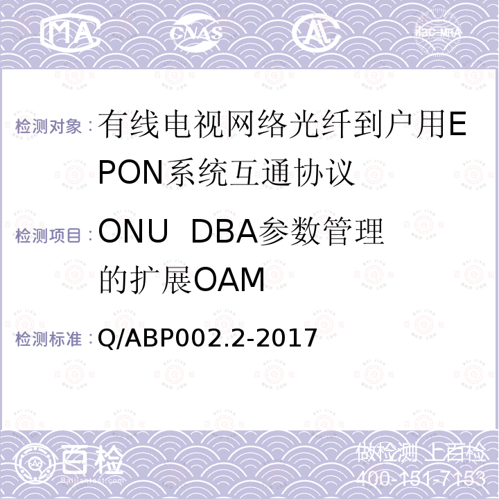 ONU  DBA参数管理的扩展OAM ONU  DBA参数管理的扩展OAM Q/ABP002.2-2017