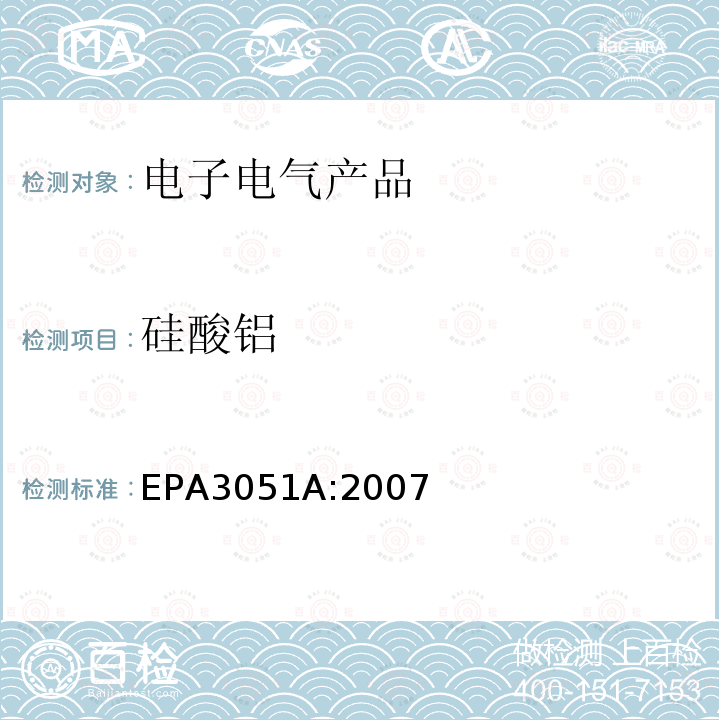 硅酸铝 EPA 3051A  EPA3051A:2007