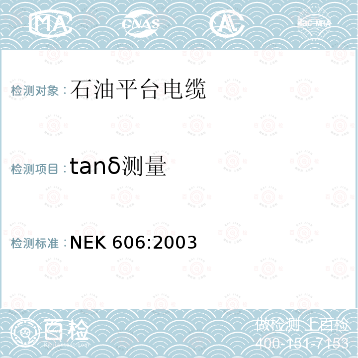 tanδ测量 NEK 606:2003  