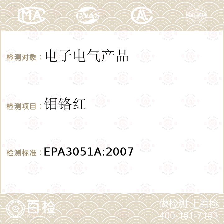 钼铬红 EPA 3051A  EPA3051A:2007