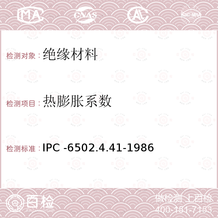 热膨胀系数 IPC -6502.4.41-1986  