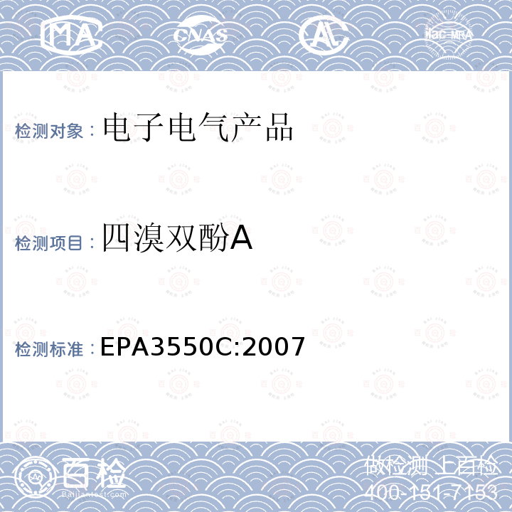 四溴双酚A EPA 3550C  EPA3550C:2007