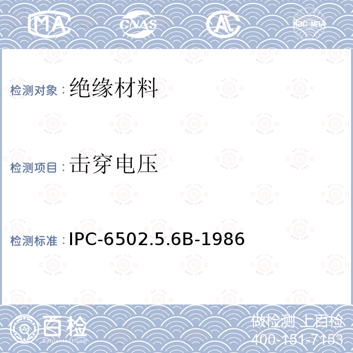 击穿电压 击穿电压 IPC-6502.5.6B-1986