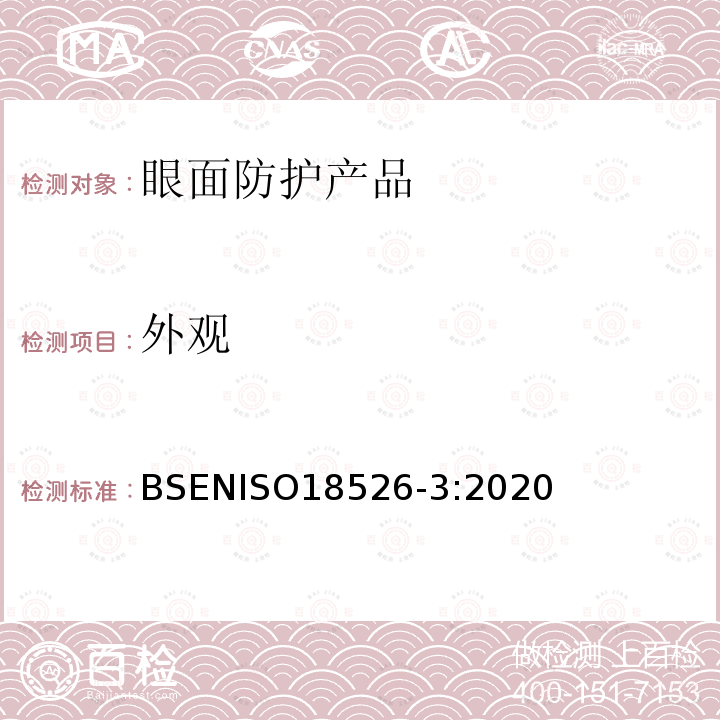 外观 外观 BSENISO18526-3:2020