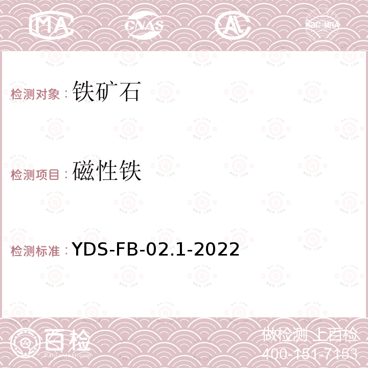 磁性铁 YDS-FB-02.1-202  2