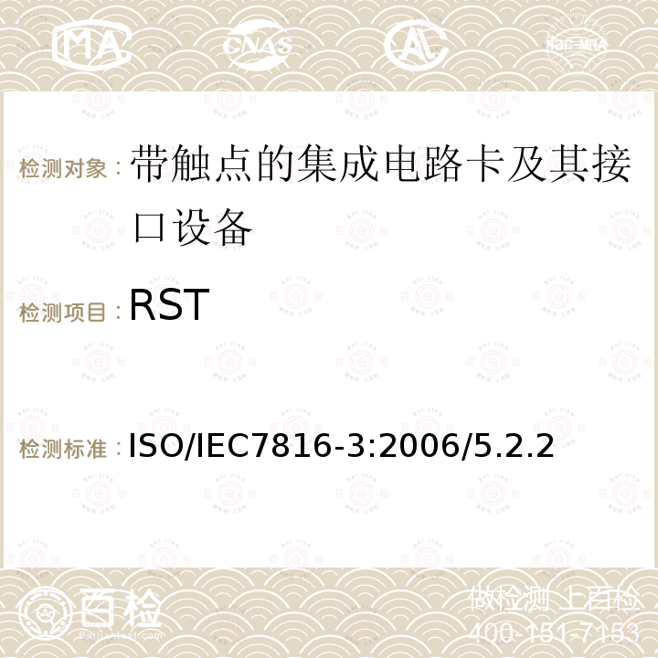 RST IEC 7816-3:2006  ISO/IEC7816-3:2006/5.2.2