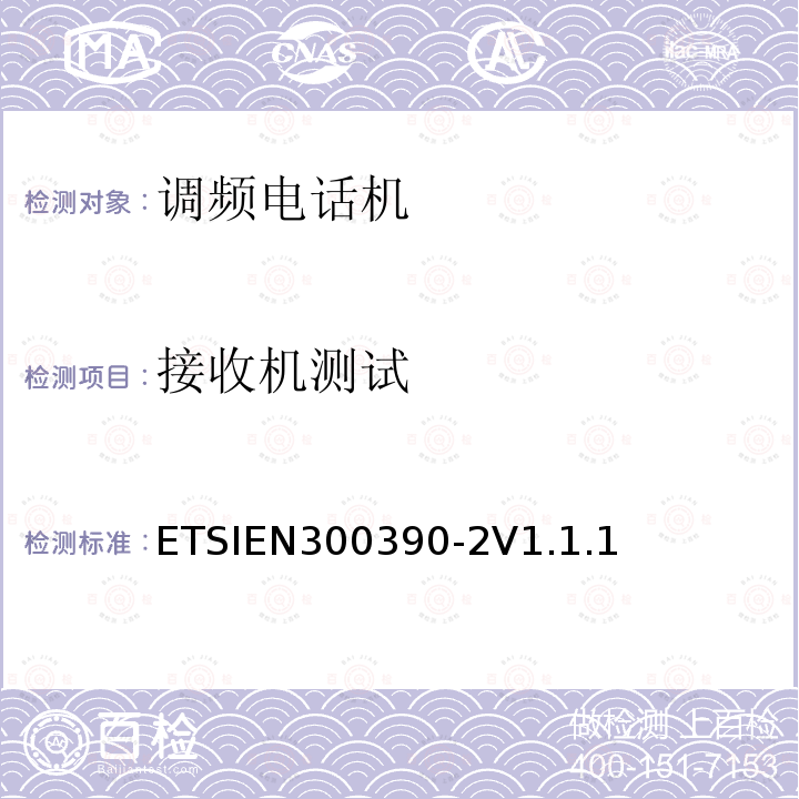 接收机测试 接收机测试 ETSIEN300390-2V1.1.1