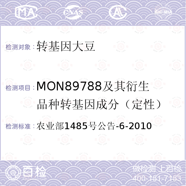 MON89788及其衍生品种转基因成分（定性） MON89788及其衍生品种转基因成分（定性） 农业部1485号公告-6-2010