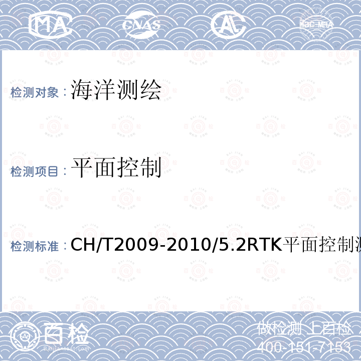 平面控制 平面控制 CH/T2009-2010/5.2RTK平面控制测量