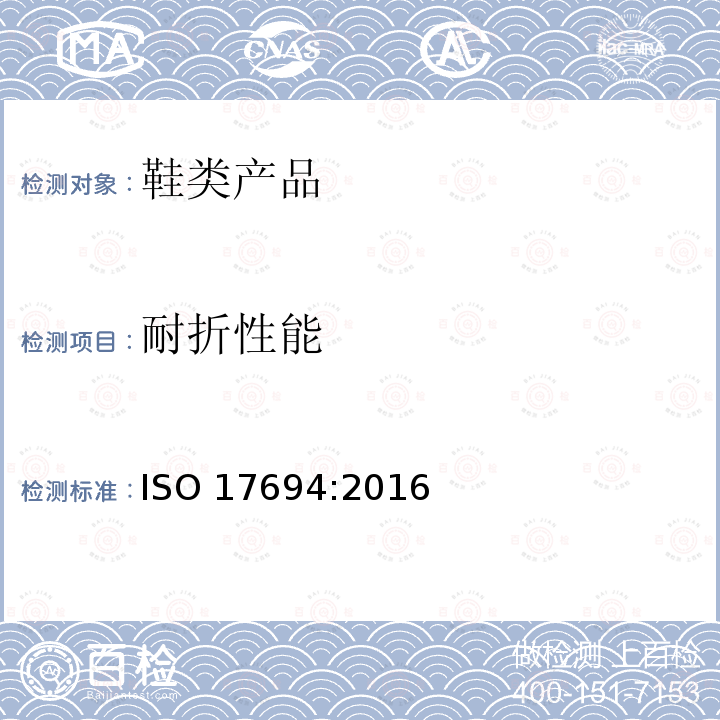 耐折性能 耐折性能 ISO 17694:2016