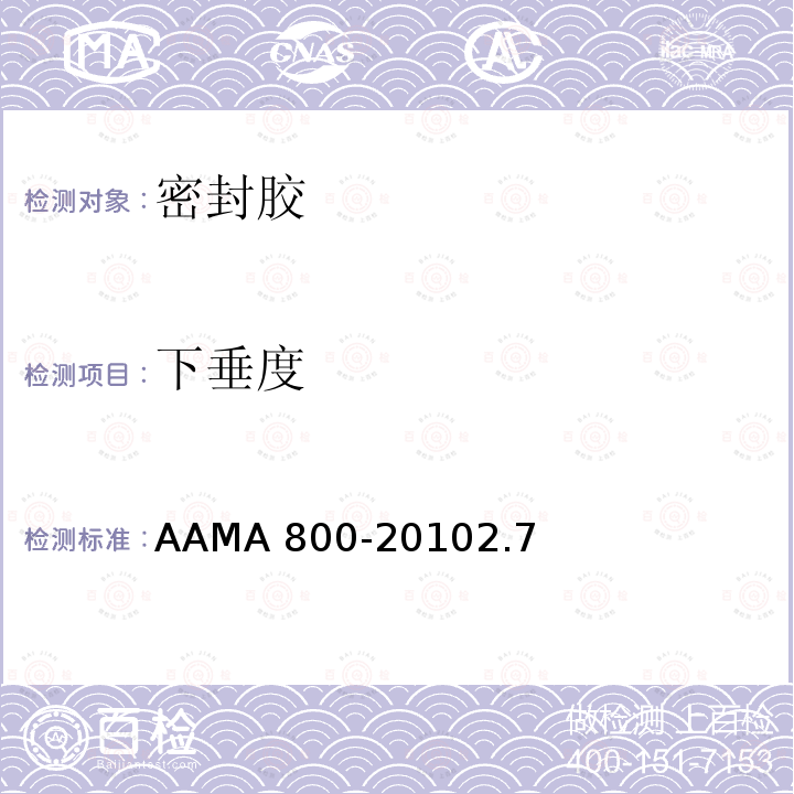 下垂度 AAMA 800-20  102.7