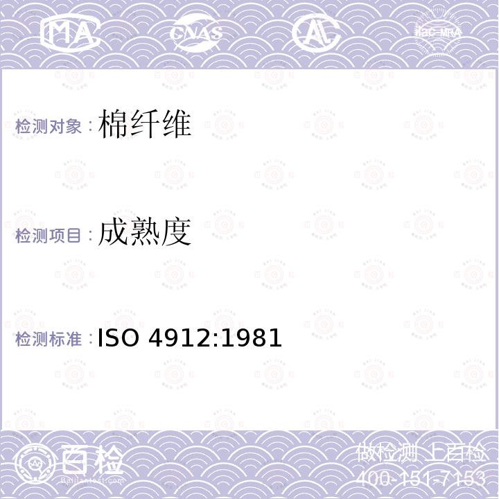成熟度 ISO 4912-1981 纺织品 棉纤维 成熟度的测量 显微镜法