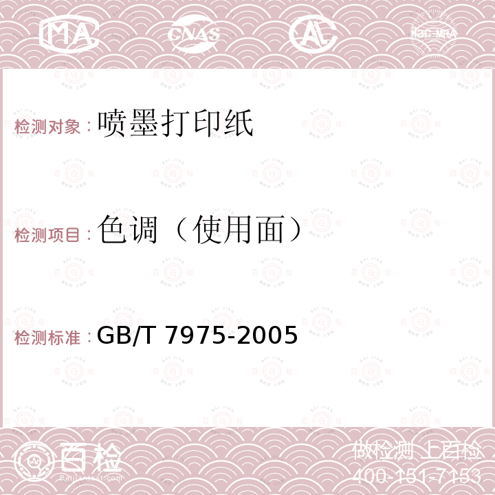 绝缘材料 绝缘材料 GB 31241-2014