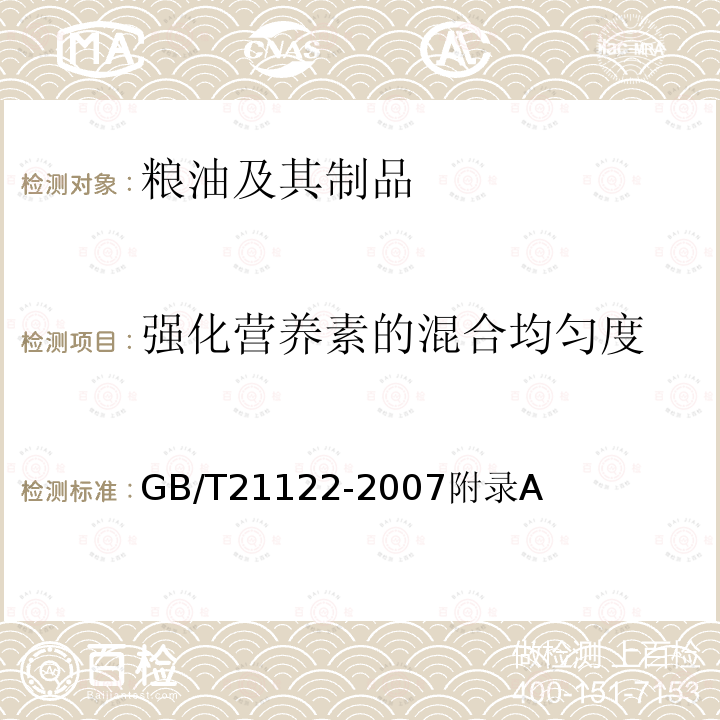 茶制品  茶黄素 茶制品  茶黄素 GB/T 31740.3-2015