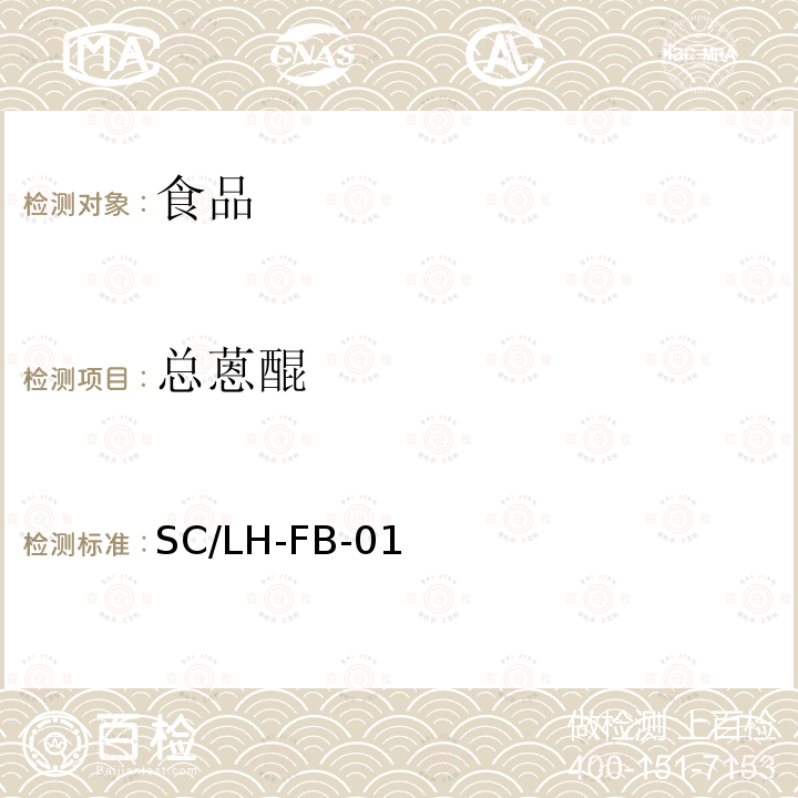 总蒽醌 总蒽醌 SC/LH-FB-01
