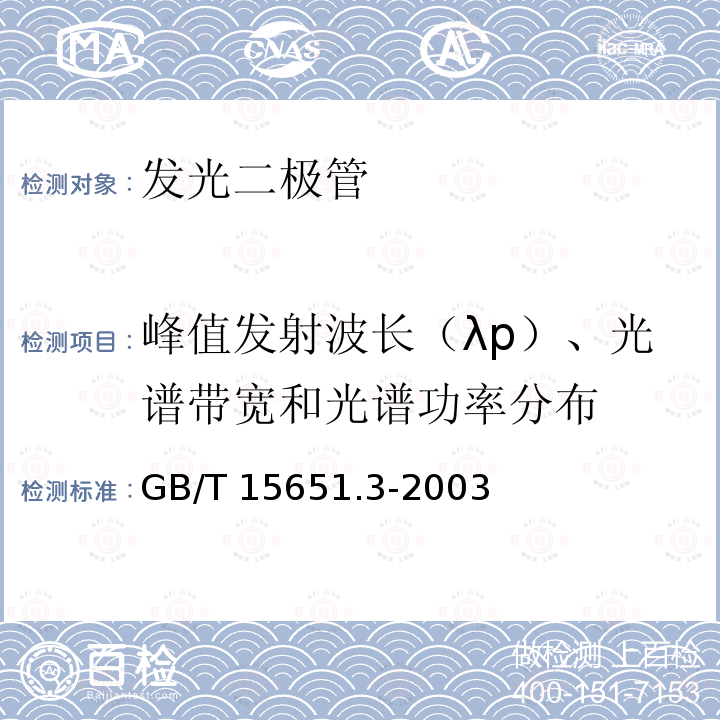 功率检波效率(ηp) 功率检波效率(ηp) GB/T6571-1995(IEC60747-3:1985)