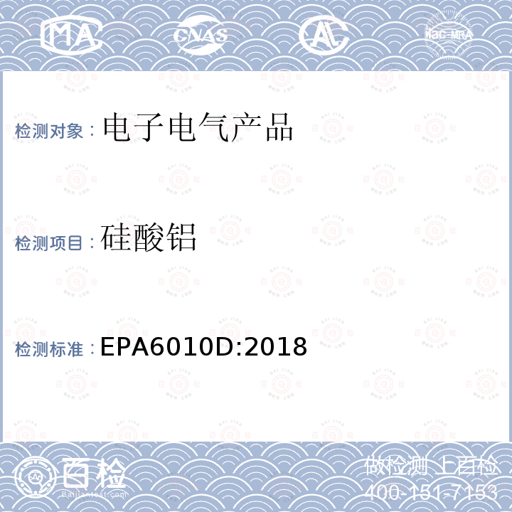 硅酸铝 硅酸铝 EPA6010D:2018