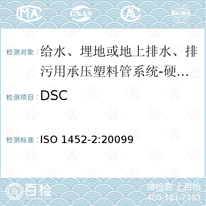 DSC DSC ISO 1452-2:20099