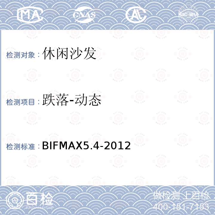 跌落-动态 BIFMAX5.4-2012  