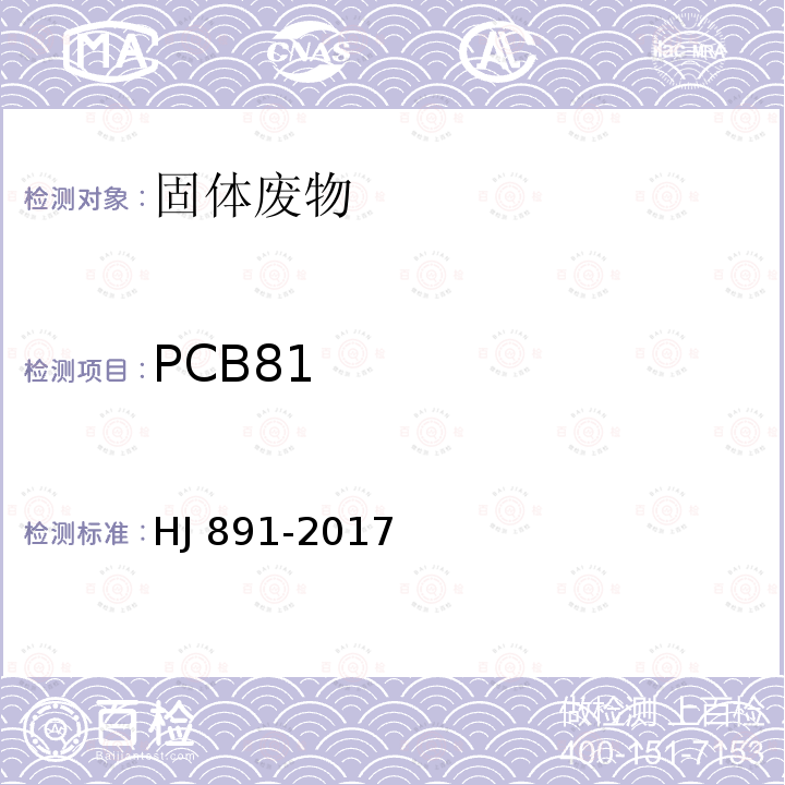 PCB81 CB81 HJ 891-20  HJ 891-2017