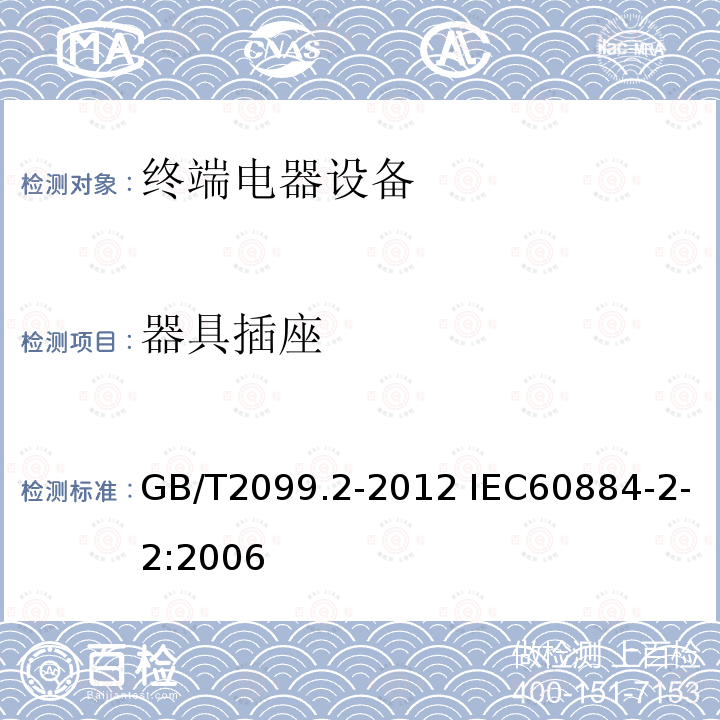 不间断电源 不间断电源 GB/T7260.3-2003 IEC62040-3:1999