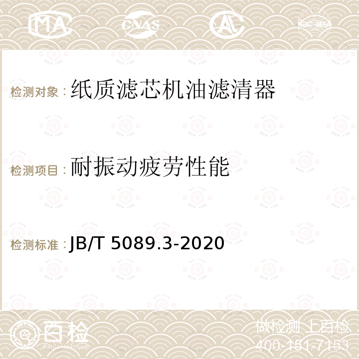滤芯折距 滤芯折距 JB/T 5089.2-2010
