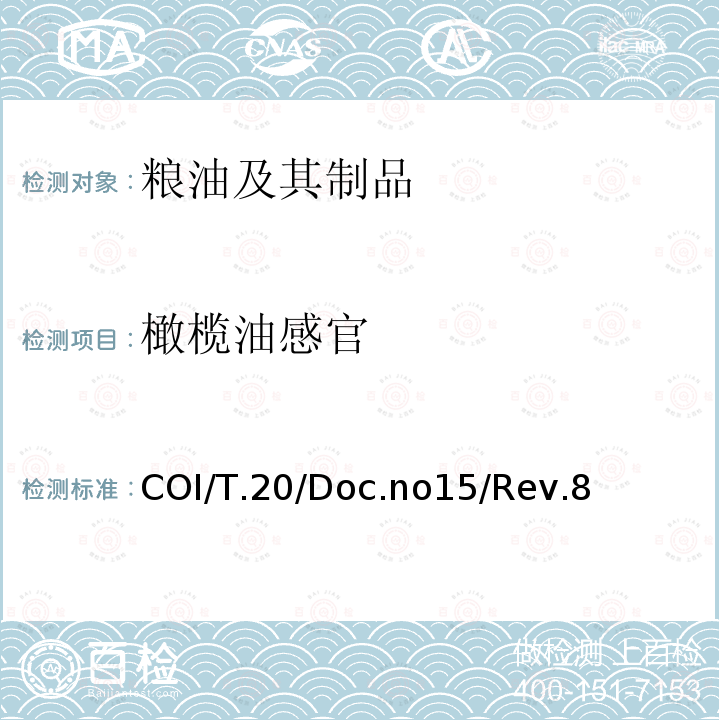 橄榄油感官 橄榄油感官 COI/T.20/Doc.no15/Rev.8