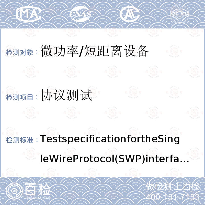 协议测试 协议测试 TestspecificationfortheSingleWireProtocol(SWP)interface;Part1:TerminalfeaturesV10.2.0
