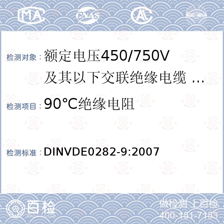 90℃绝缘电阻 额定电压450/750V及以下交联绝缘电缆 第9部分:固定布线用无卤低烟无护套单芯电缆 DINVDE0282-9:2007