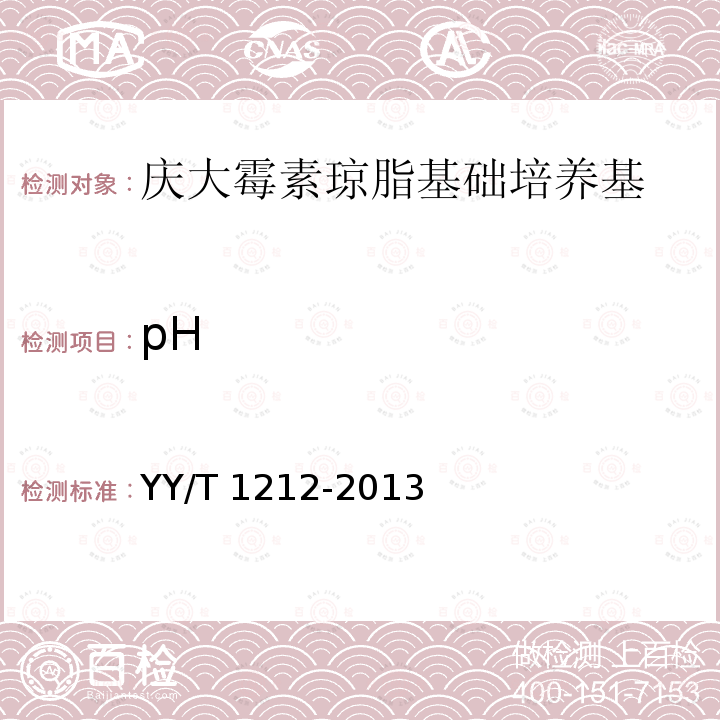 pH 庆大霉素琼脂基础培养基 YY/T 1212-2013