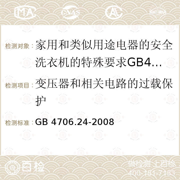 原材料辅料 棉服装 GB/T 2662-2017