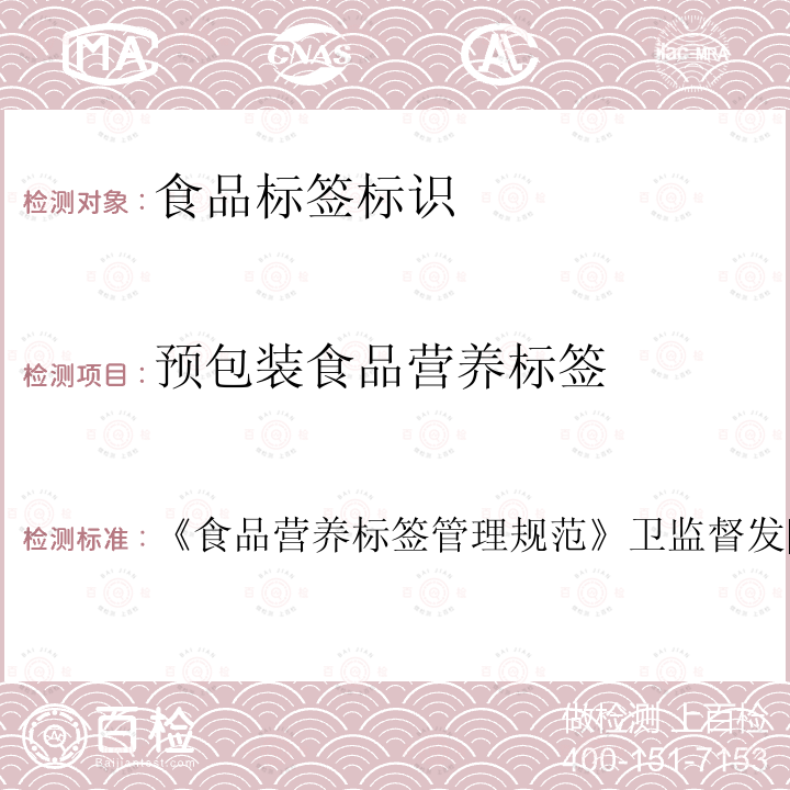 预包装食品营养标签 《食品营养标签管理规范》卫监督发[2007]300号 《食品营养标签管理规范》卫监督发[2007]300号 《食品营养标签管理规范》卫监督发[2007]300号