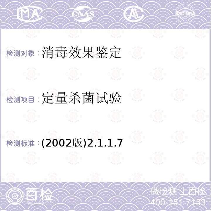生殖道沙眼衣原体检测 中国疾病预防控制中心《性传播疾病实验室诊断指南》 (2007年)