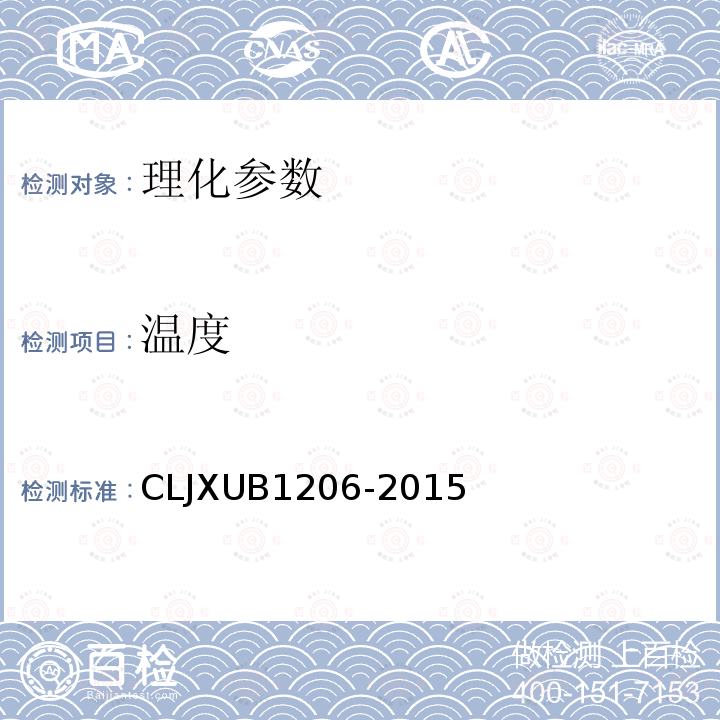 温度 冻鸡腿规范 CLJXUB1206-2015