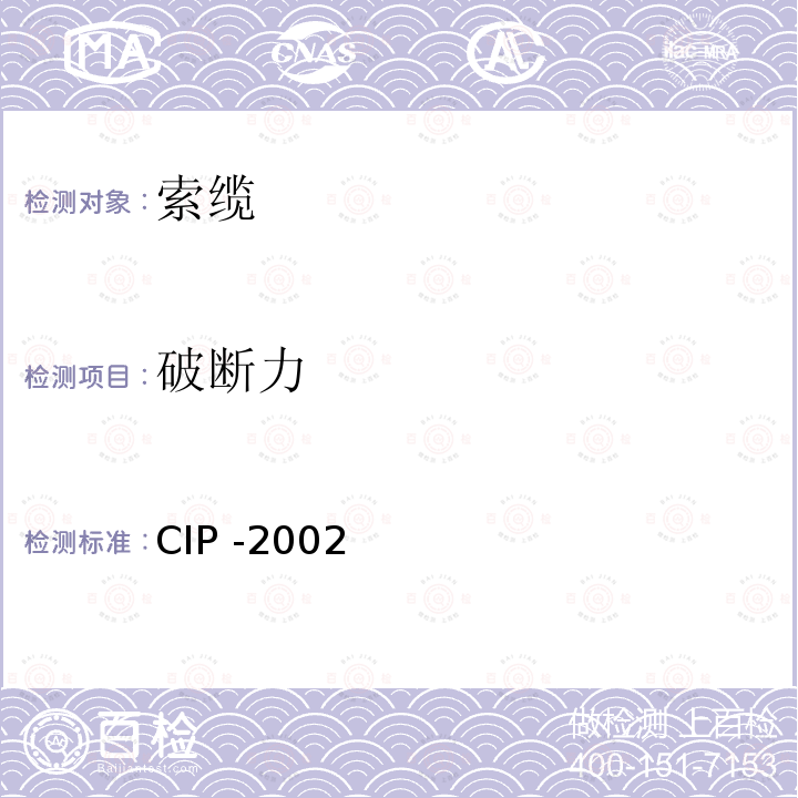 破断力 《法国预应力委员会标准 斜拉索》 CIP -2002