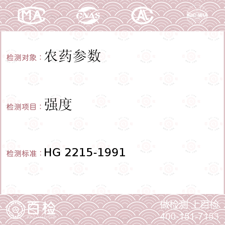 强度 10%禾草丹颗粒剂 HG 2215-1991